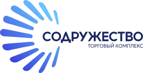 Торговый комплекс "СОДРУЖЕСТВО"